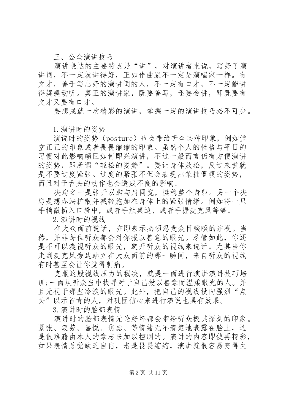 公众演讲的技巧及范文_第2页