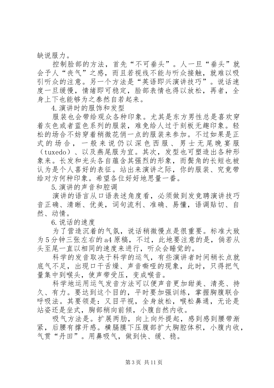公众演讲的技巧及范文_第3页