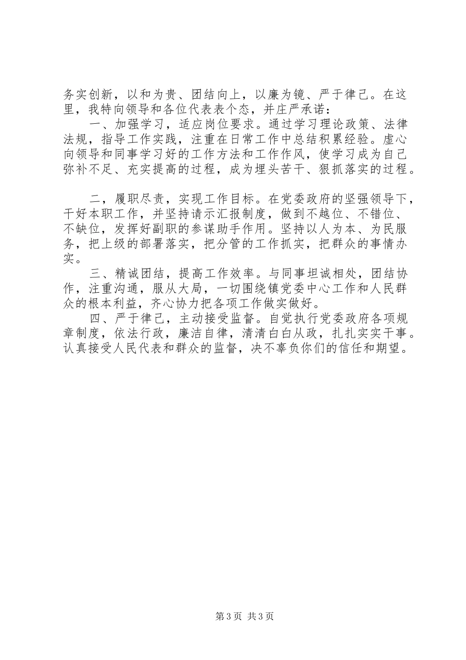 新当选副镇长表态发言_第3页