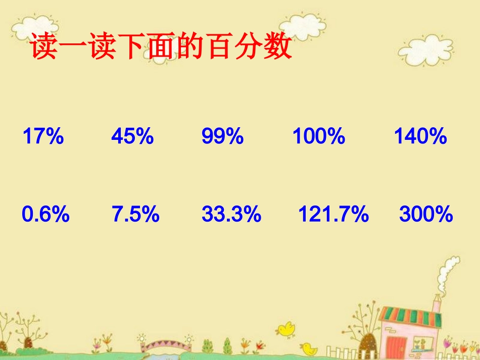 百分数的意义和写法_第3页