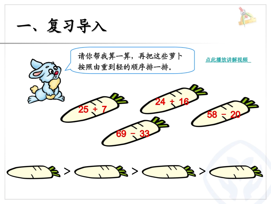 小学数学人教2011课标版二年级100以内的不退位减法_第2页