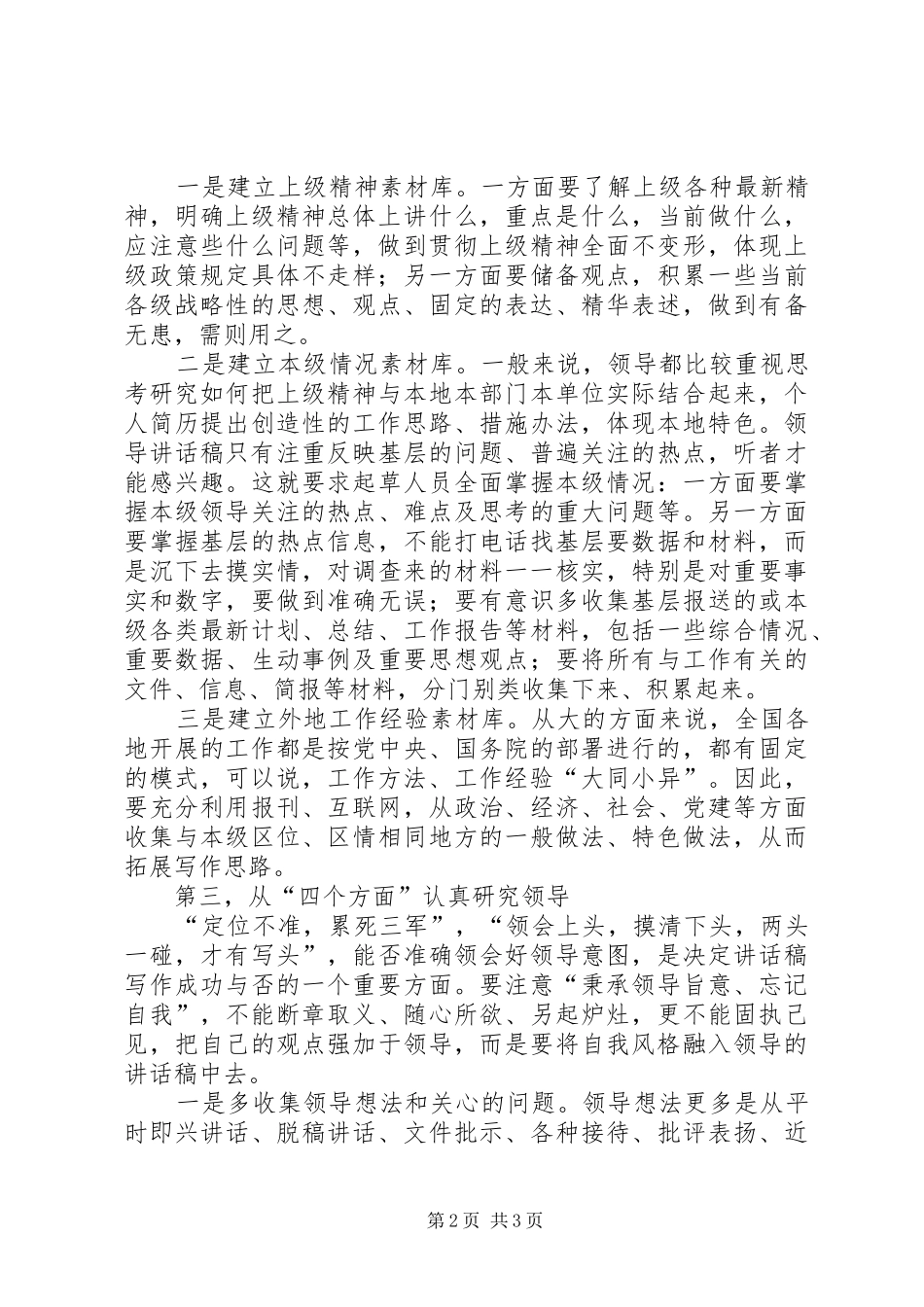 各类活动领导发言稿写法及范文精选_第2页