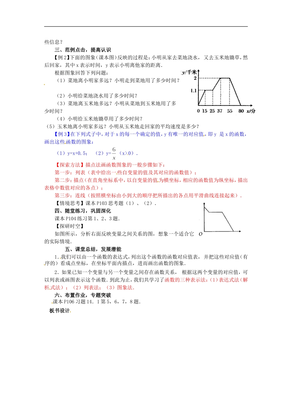 河南省洛阳市第十一中学八年级数学上册-14.1.3-函数的图象(一)教案_第2页