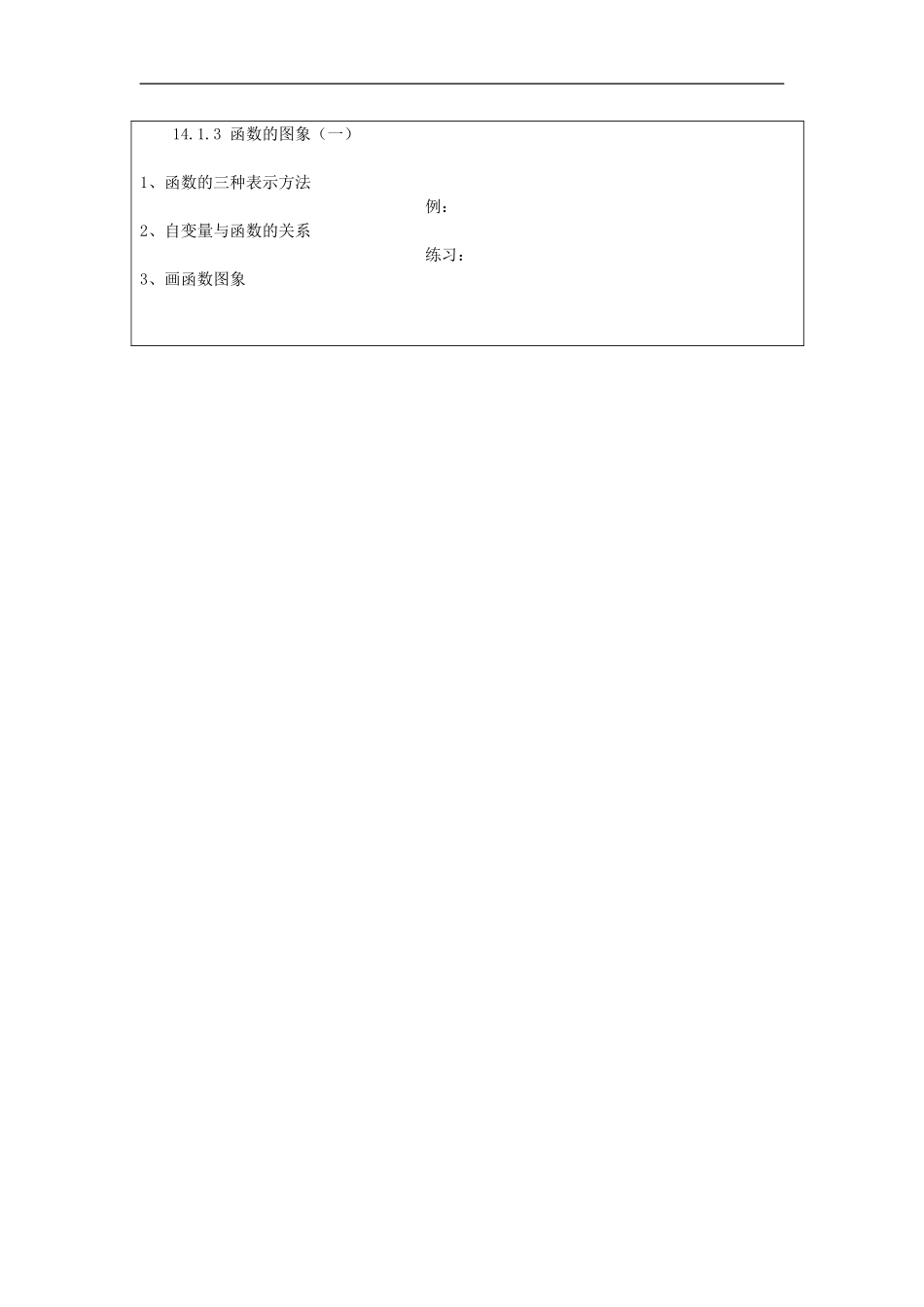 河南省洛阳市第十一中学八年级数学上册-14.1.3-函数的图象(一)教案_第3页