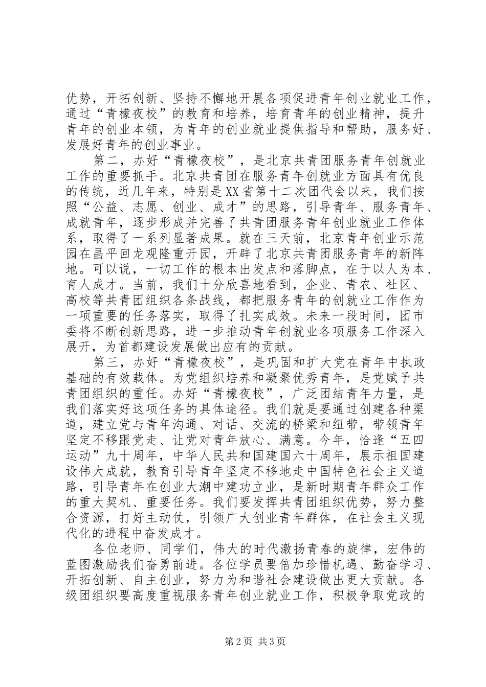 共青团学员开学仪式上的讲话_第2页