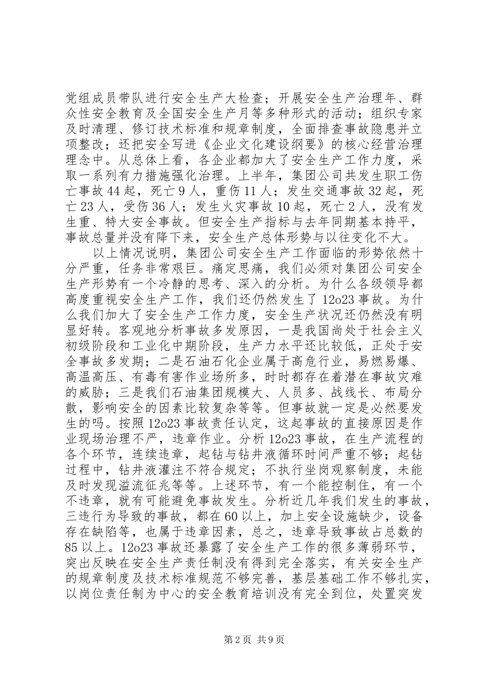 集团公司领导安全生产干部会议上的讲话稿_第2页
