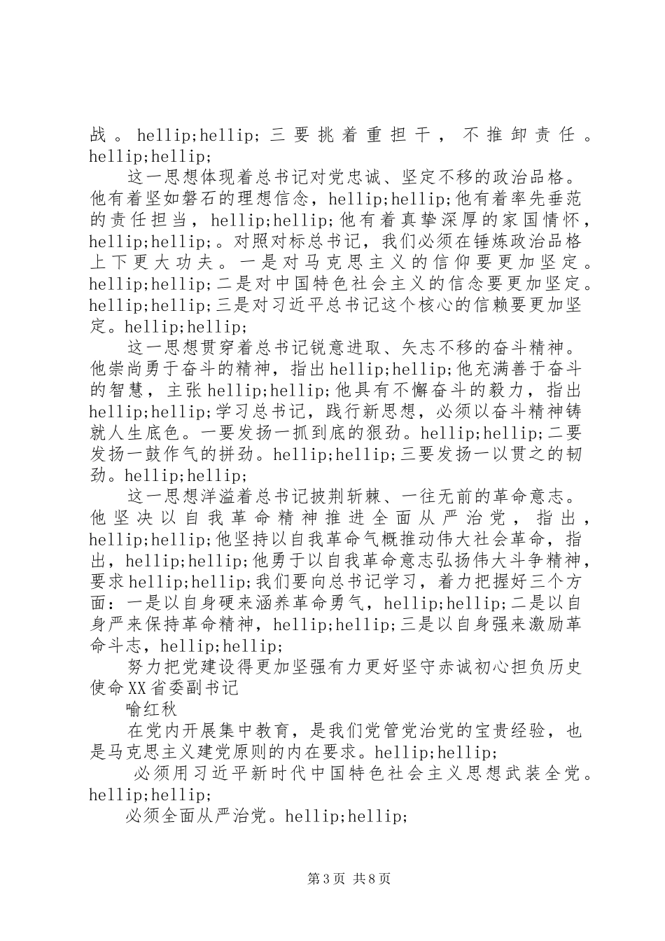 省级层面主题教育集中学习研讨的“大比拼”发言提纲11篇_第3页