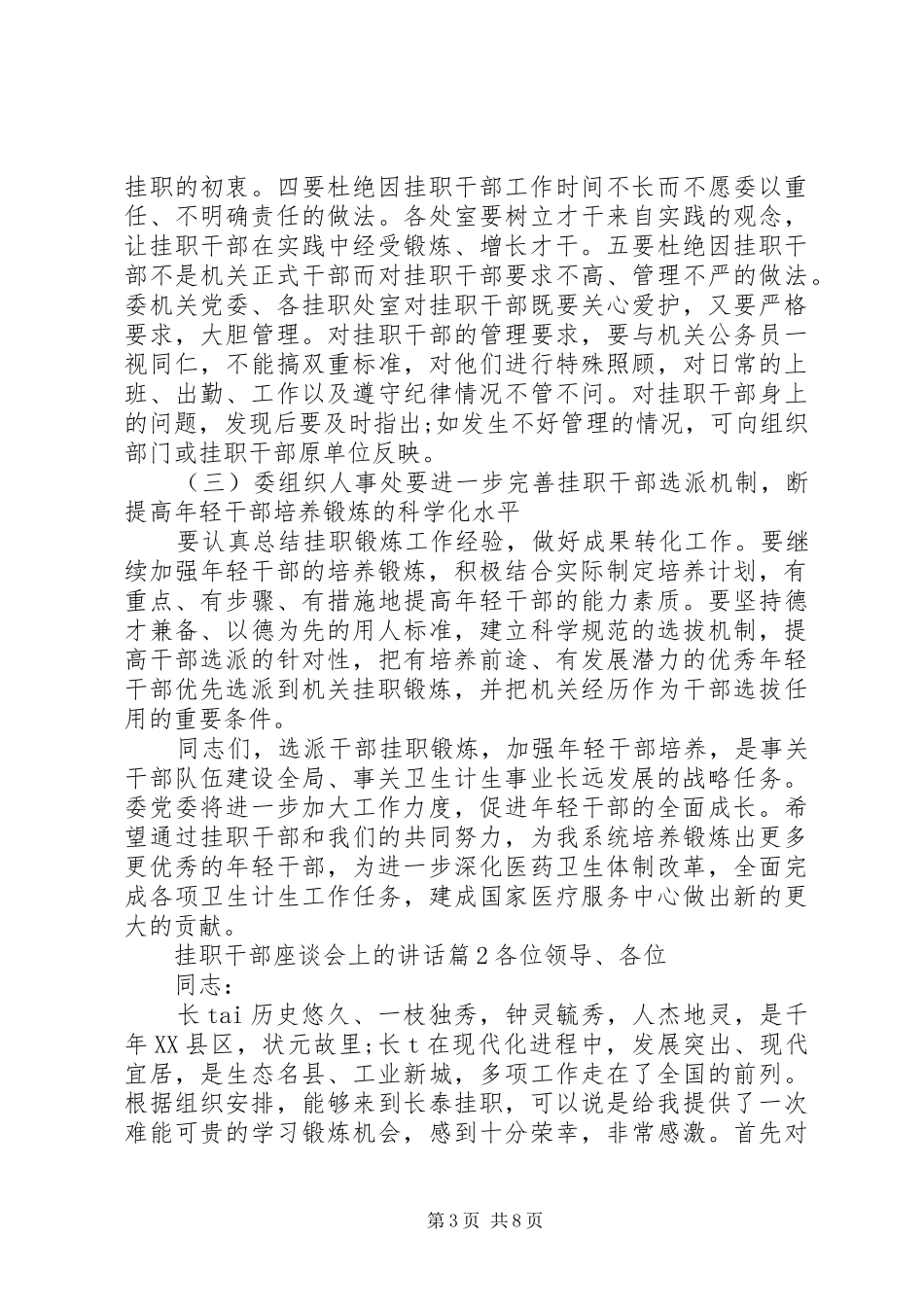 挂职干部座谈会上的讲话_第3页