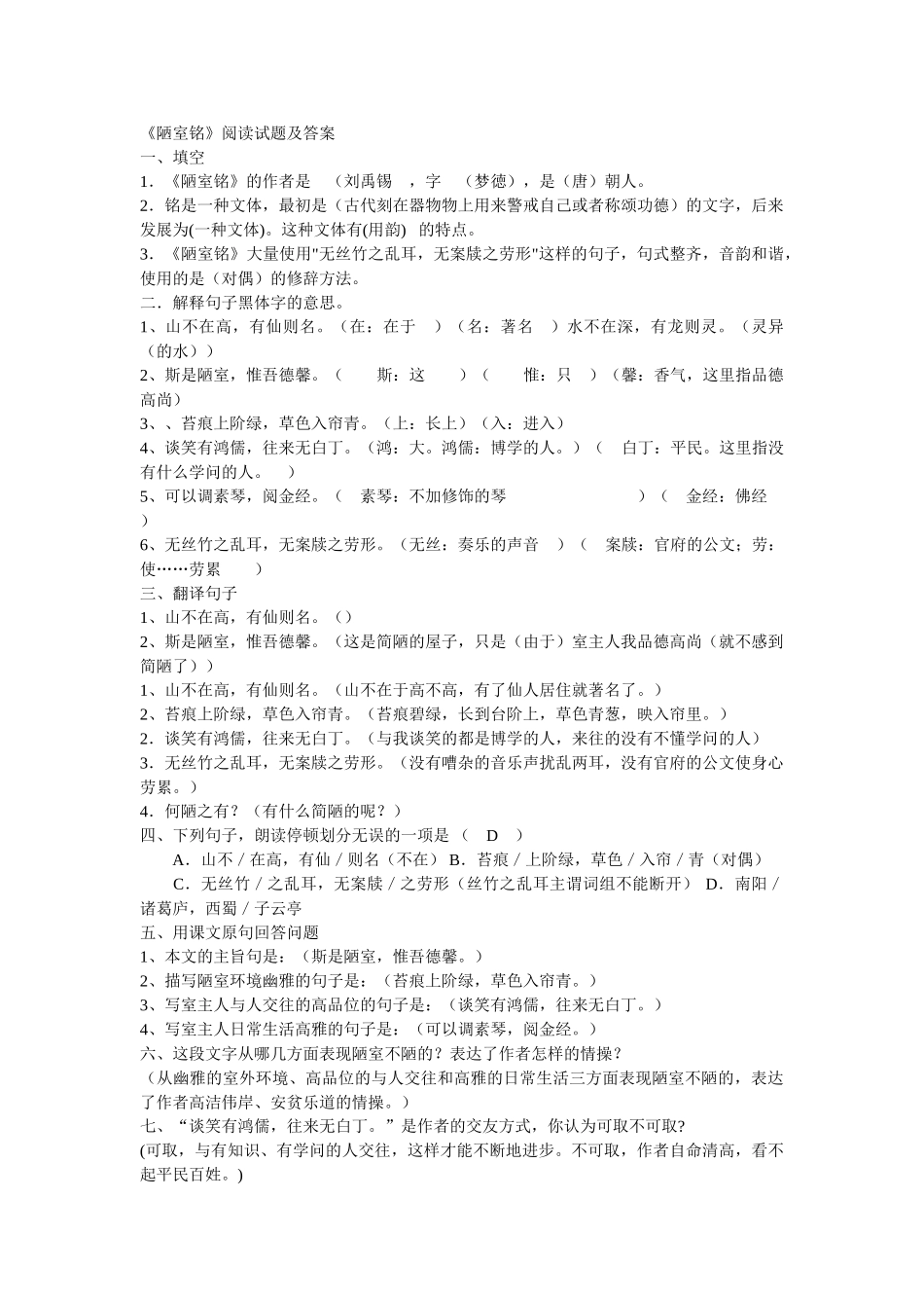 (部编)初中语文人教2011课标版七年级下册试题及答案_第1页