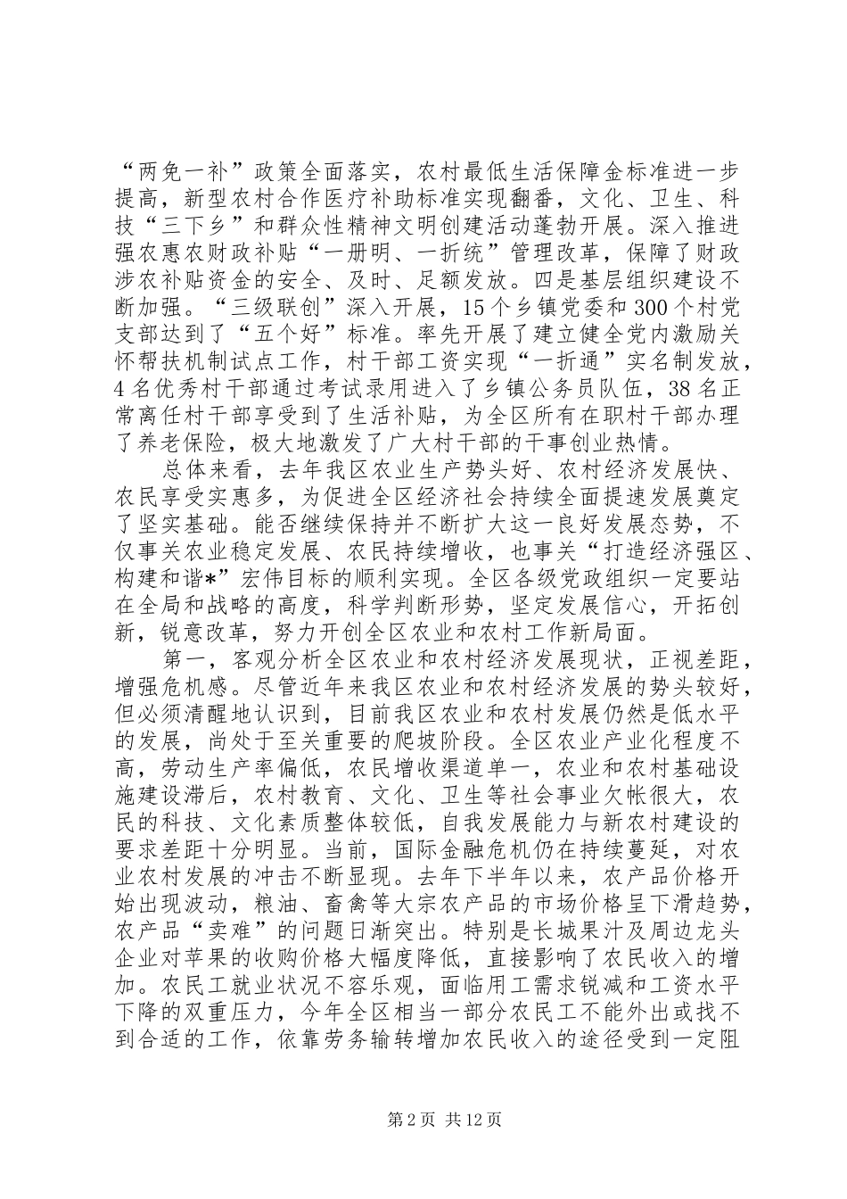 区农村工作及农村基层组织建设会讲话_第2页