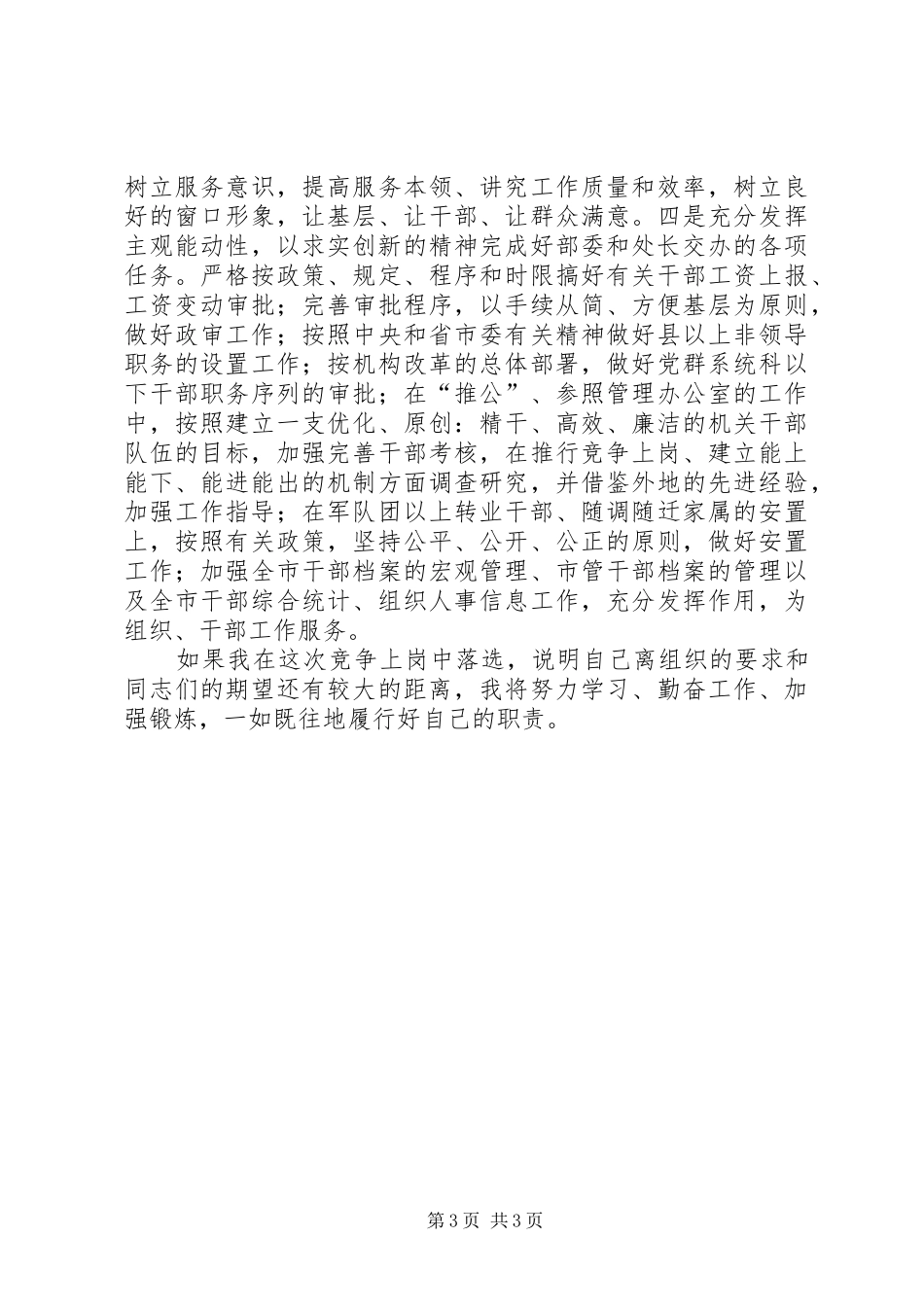 干部综合调配处副处长岗位竞职演讲稿_第3页