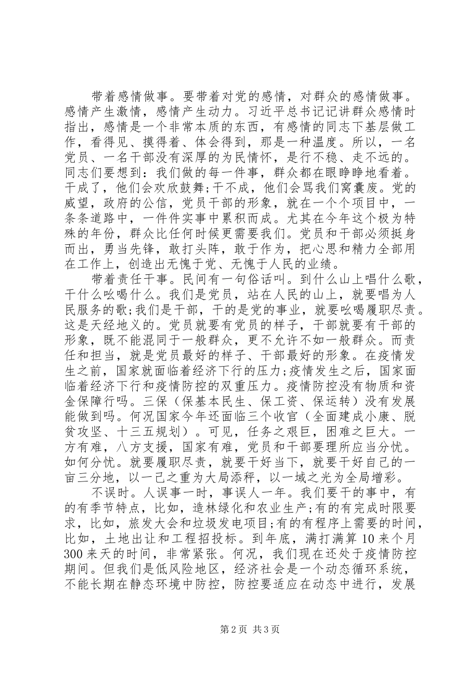 誓师大会上讲话发言_第2页