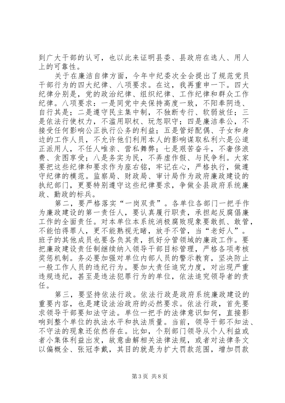 县廉政建设座谈会县长讲话_第3页