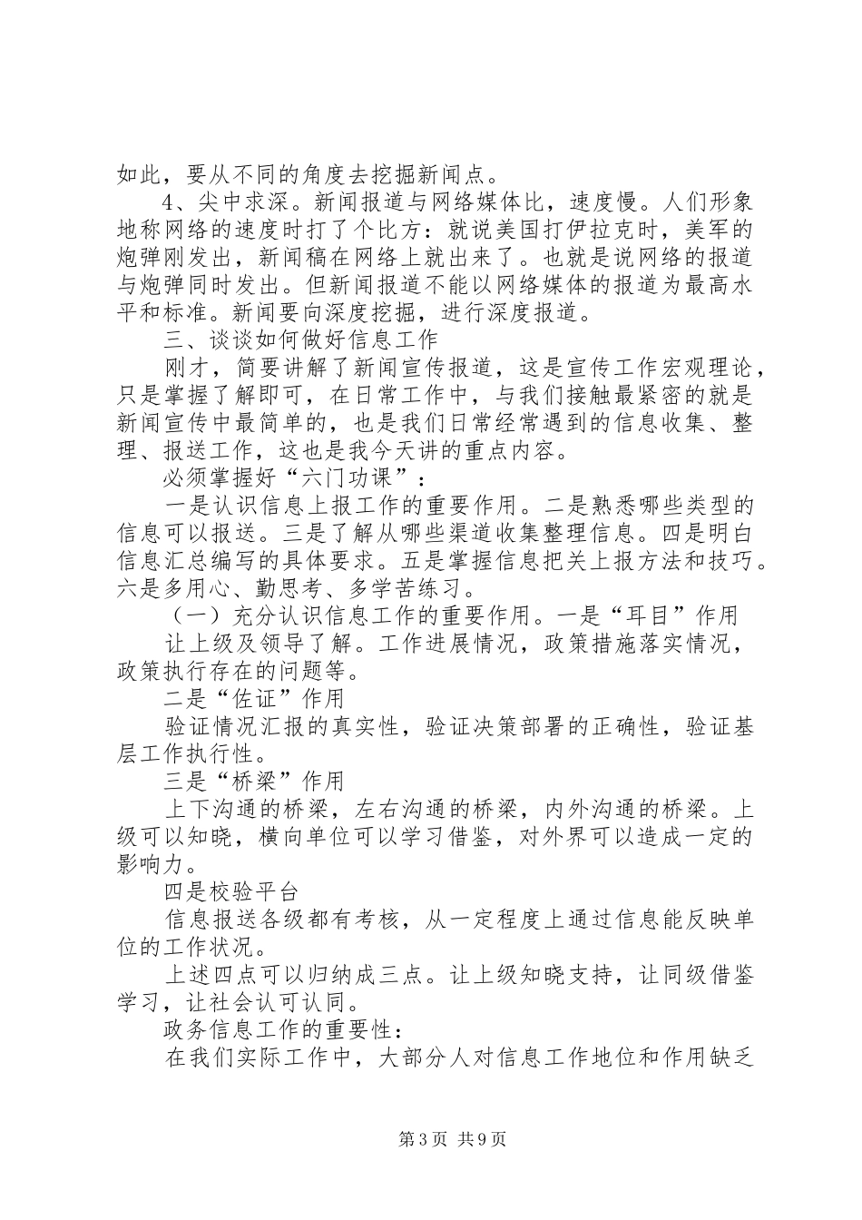 如何做好新闻宣传工作演讲稿_第3页