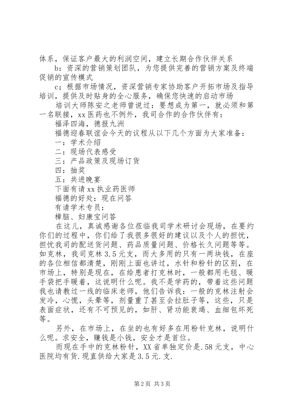 药品培训主持词_第2页