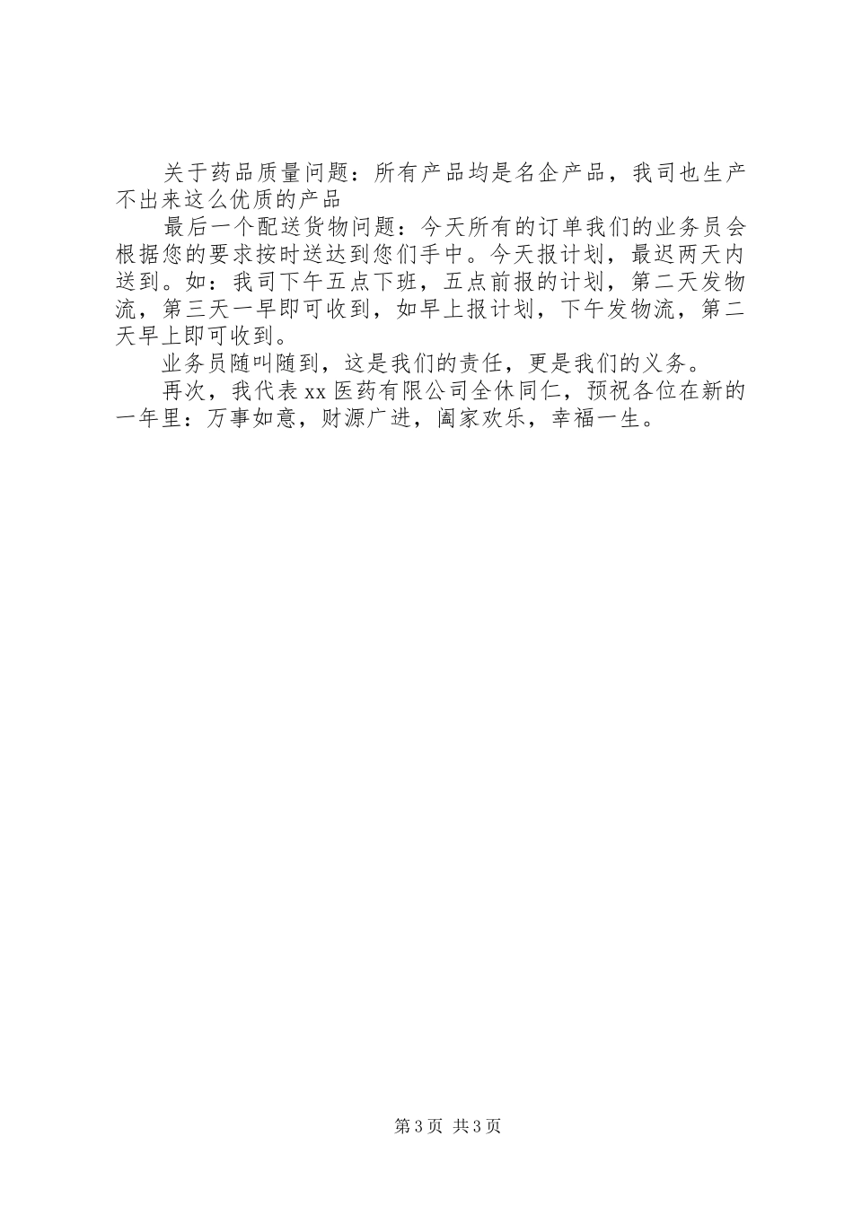 药品培训主持词_第3页