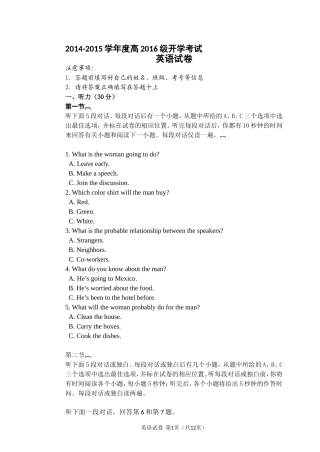 2014-2015高二开学考试