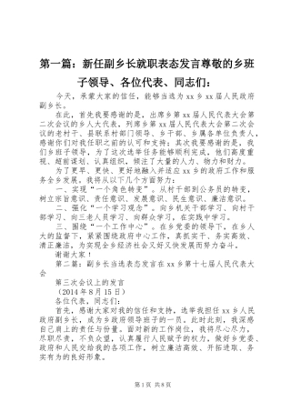 第一篇：新任副乡长就职表态发言尊敬的乡班子领导、各位代表、同志们：