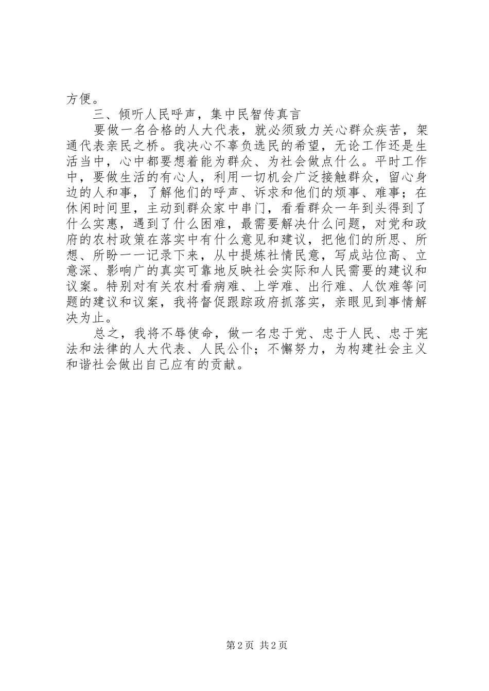 最新人大代表任职表态发言_第2页