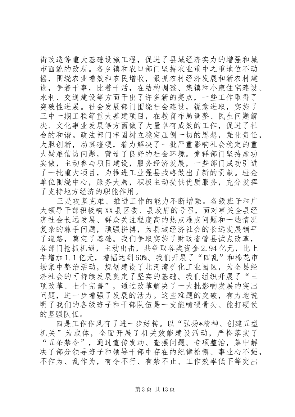 领导干部大会研究讲话（县）_第3页