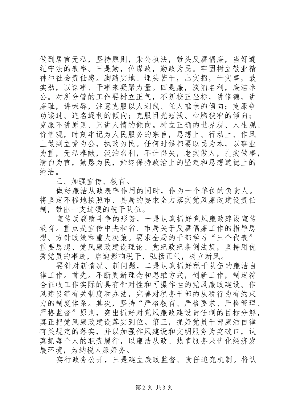 税务局在廉政动员会发言_第2页