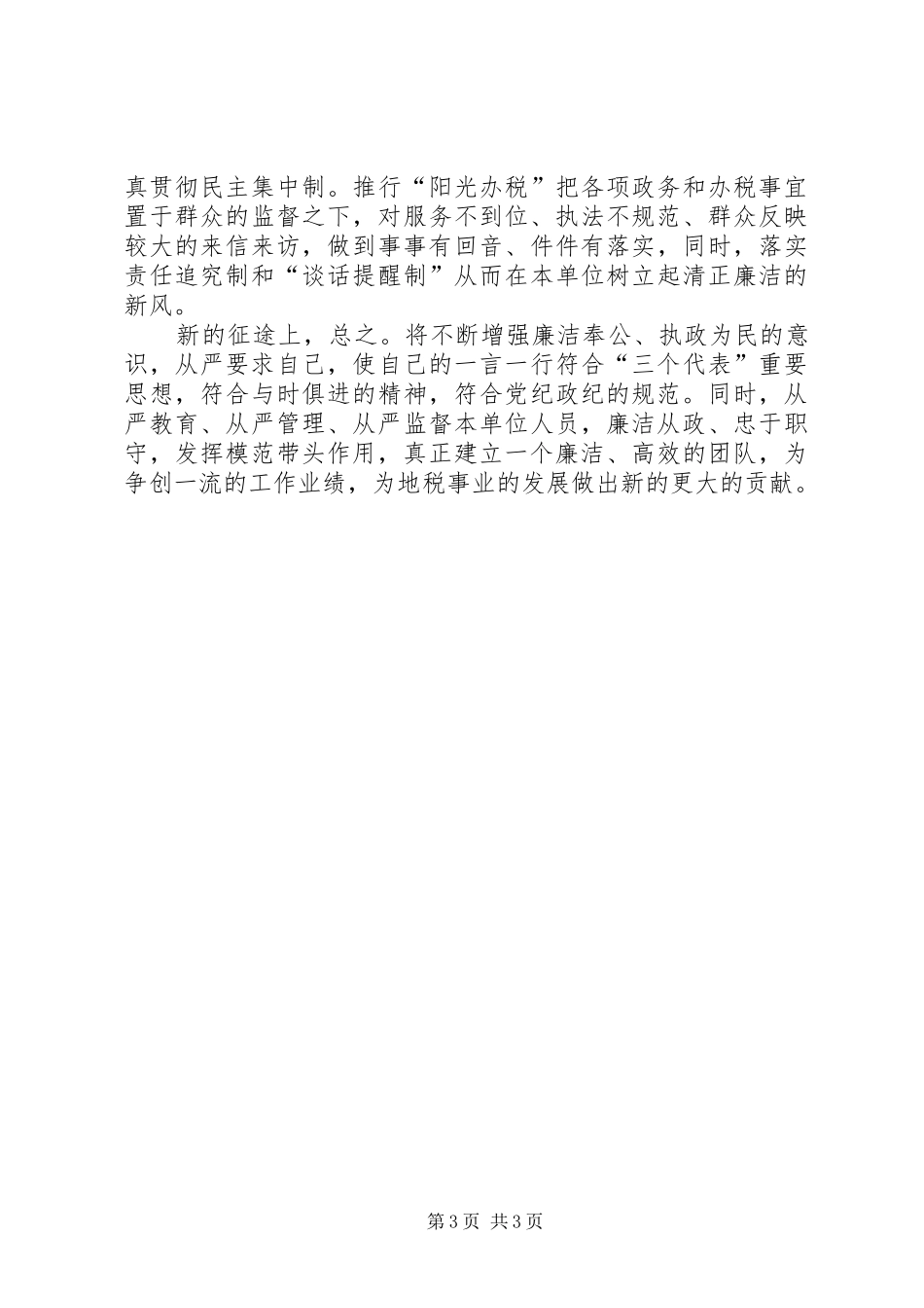 税务局在廉政动员会发言_第3页
