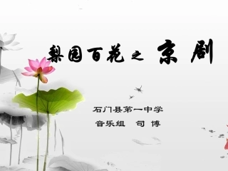 海岛冰轮初转腾(京剧《贵妃醉酒》杨贵妃唱段)