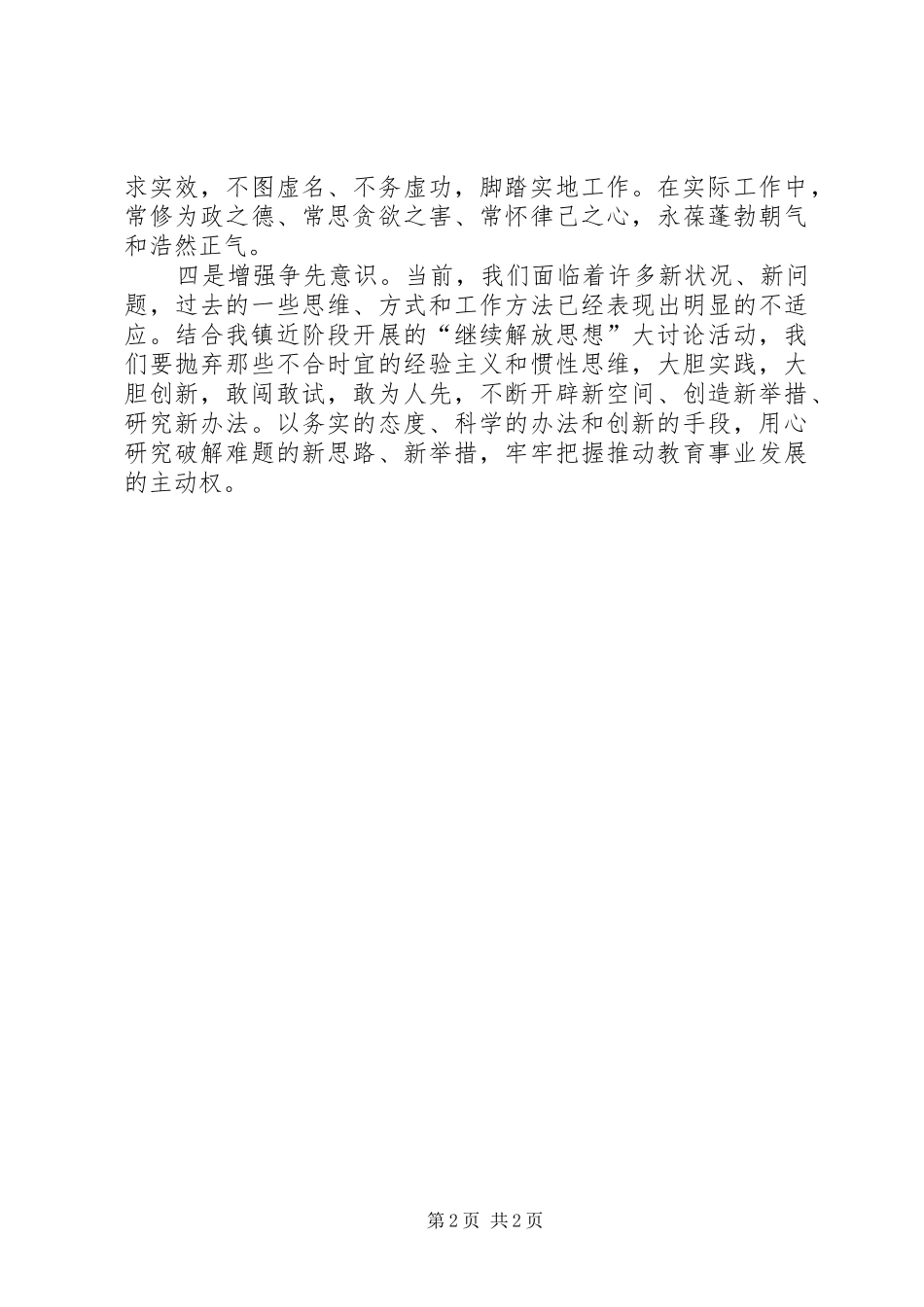 解放思想大讨论发言稿_第2页