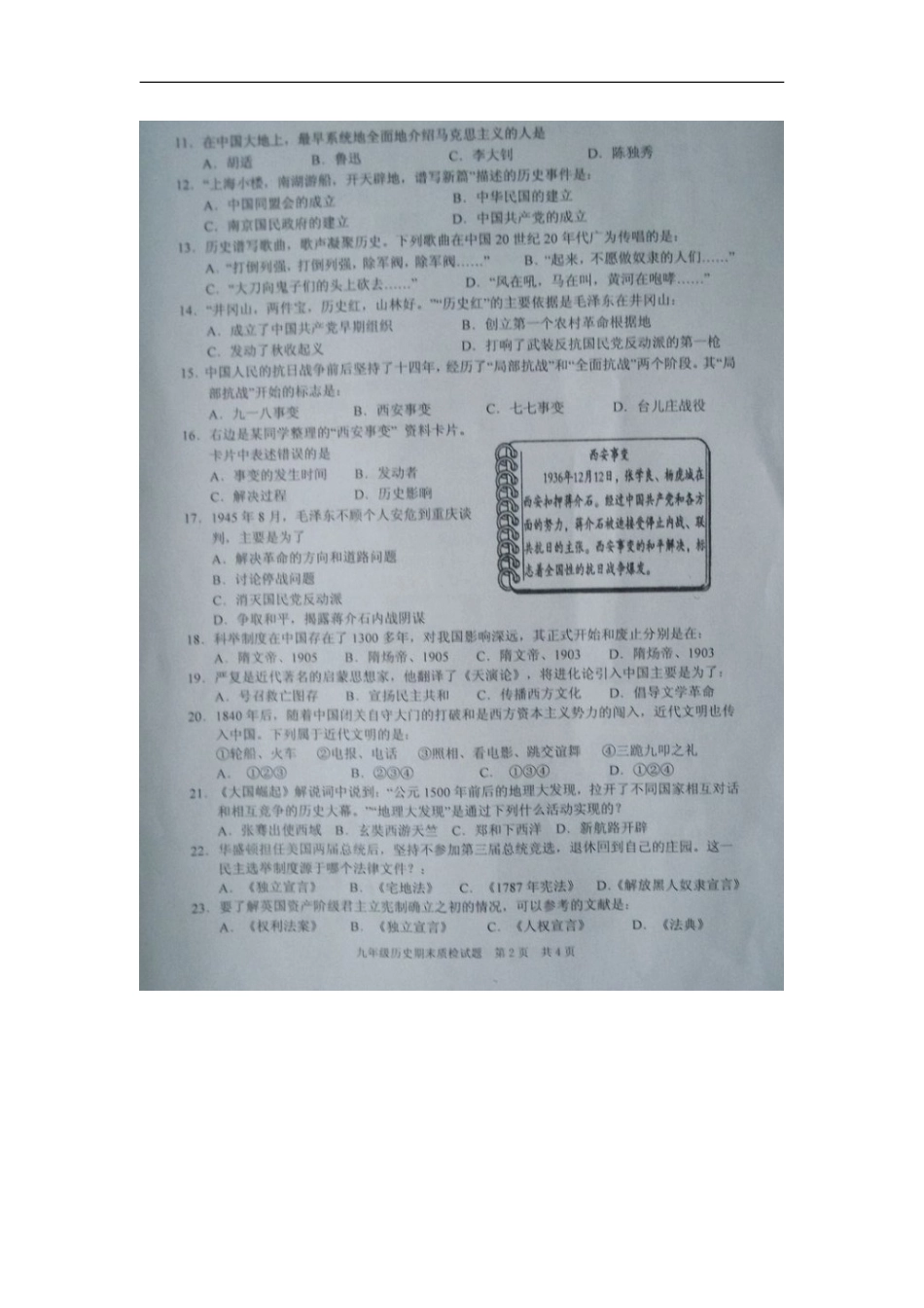 广东省英德市2013届九年级历史上学期期末考试试题(扫描版-无答案)_第2页
