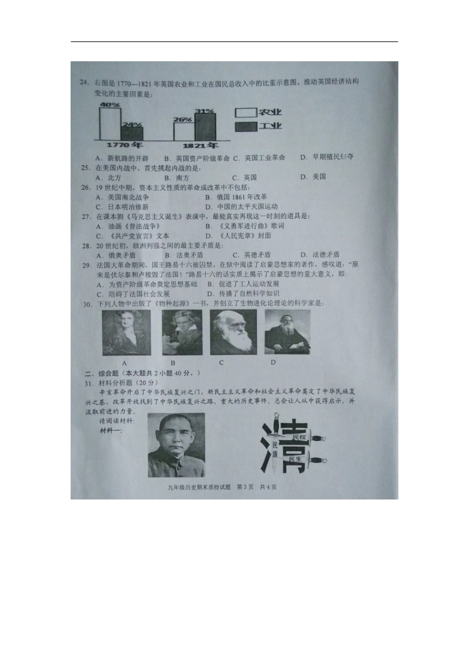 广东省英德市2013届九年级历史上学期期末考试试题(扫描版-无答案)_第3页