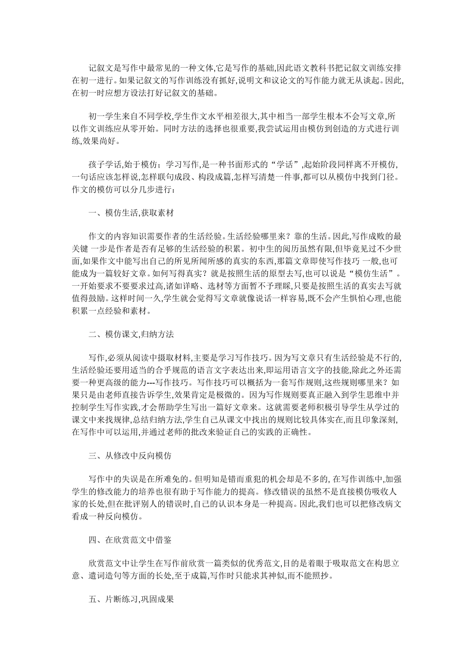 记叙文是写作中最常见的一种文体_第1页