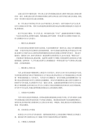 记叙文是写作中最常见的一种文体