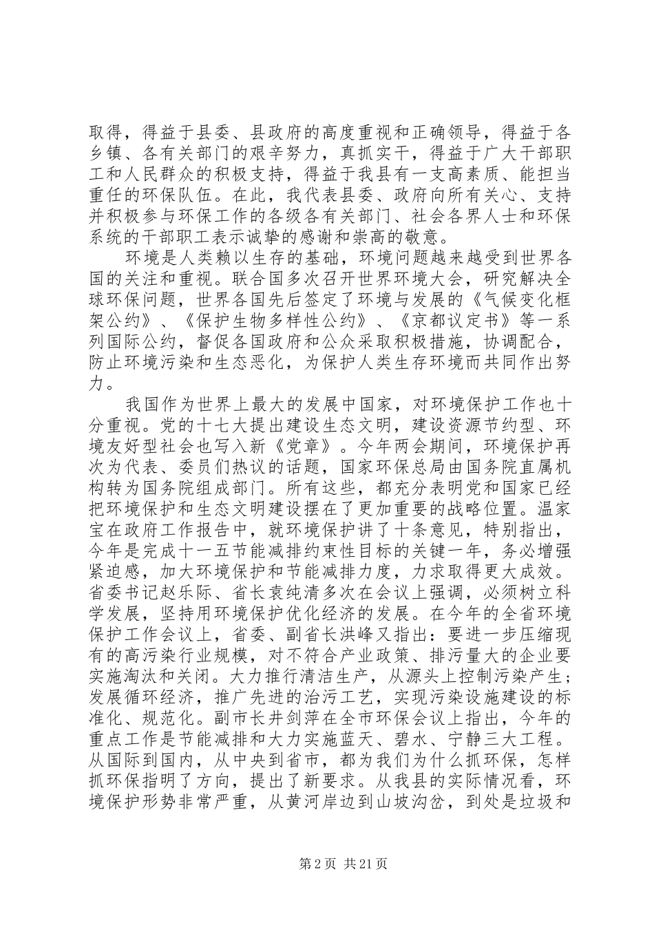 在全县环保工作会议上的领导讲话_第2页