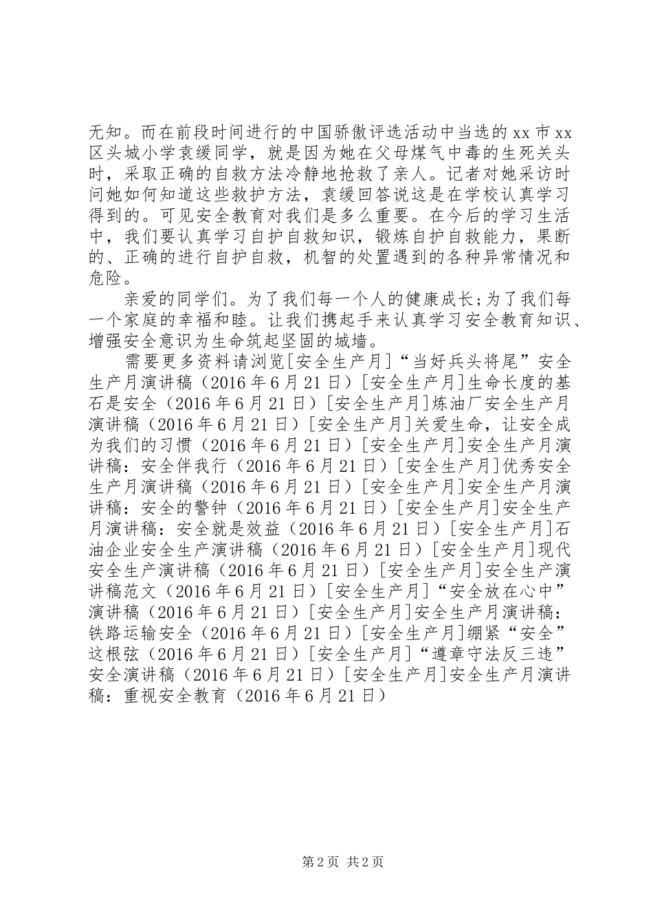 安全生产月演讲稿：重视安全教育_第2页
