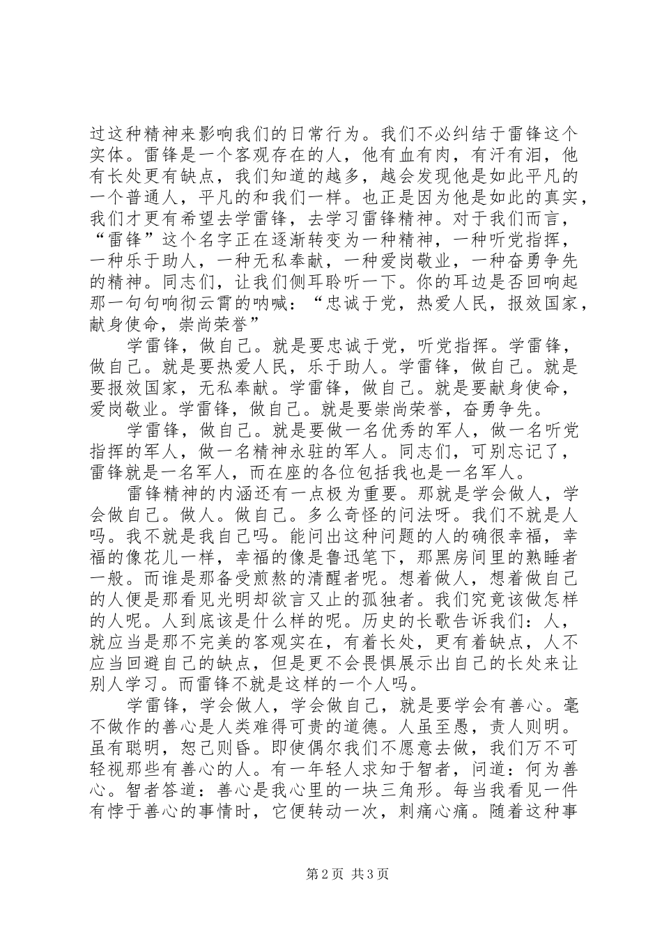 学雷锋主题演讲稿_第2页
