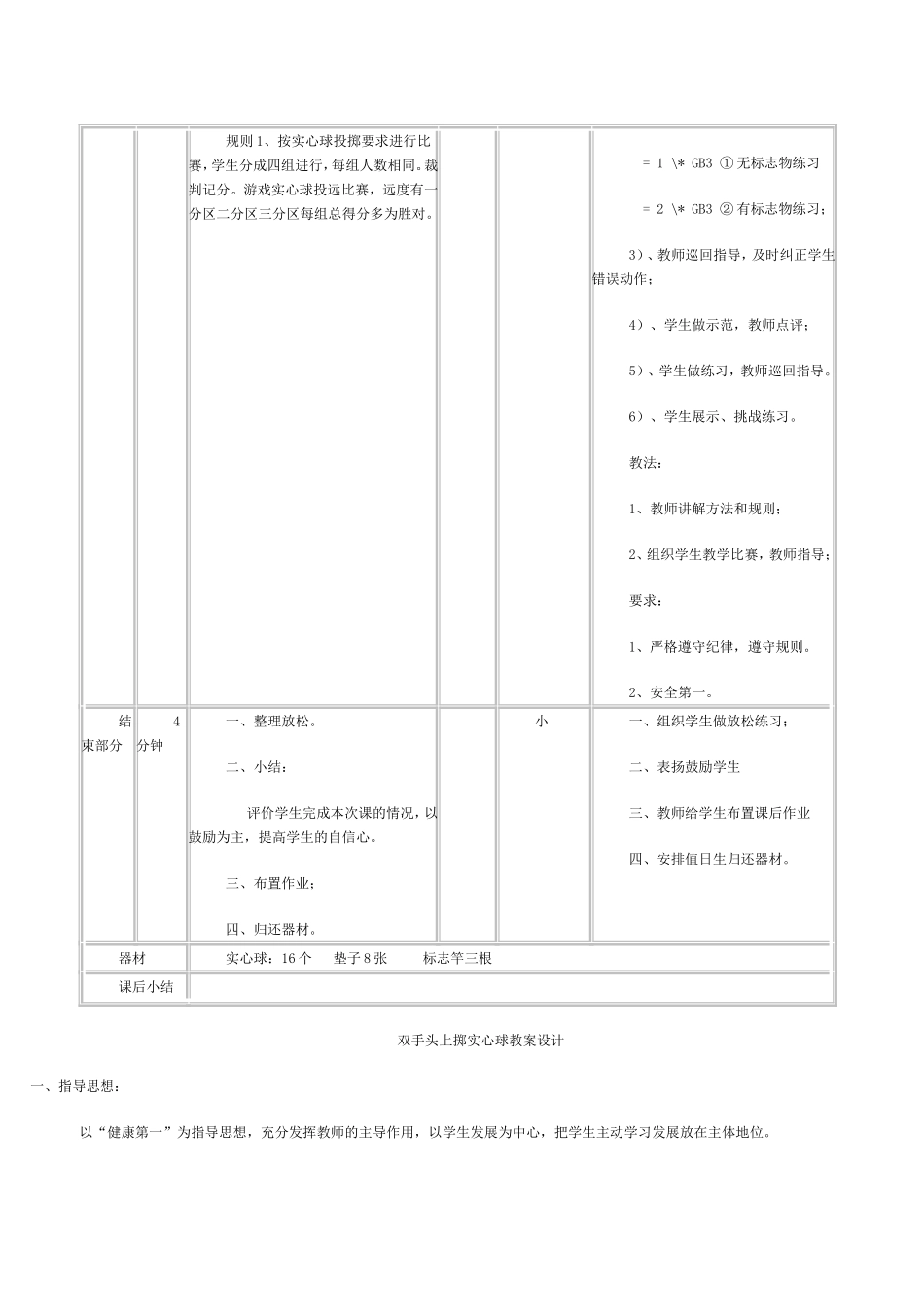 双手头上掷实心球教案_第3页
