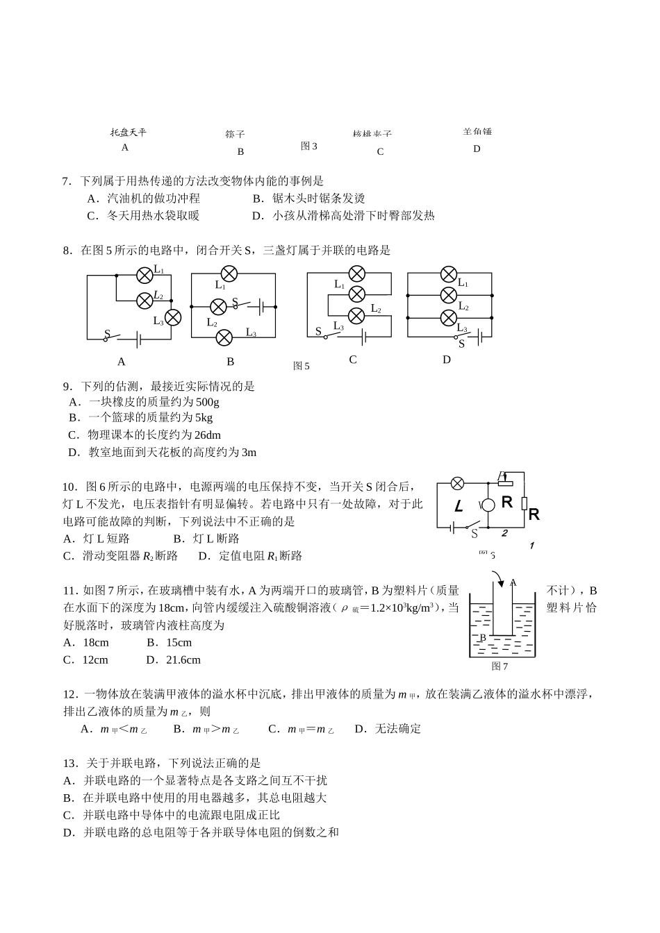 广东省培正中学2016-2017学年高一上学期开学入学摸底考试物理试卷_第2页