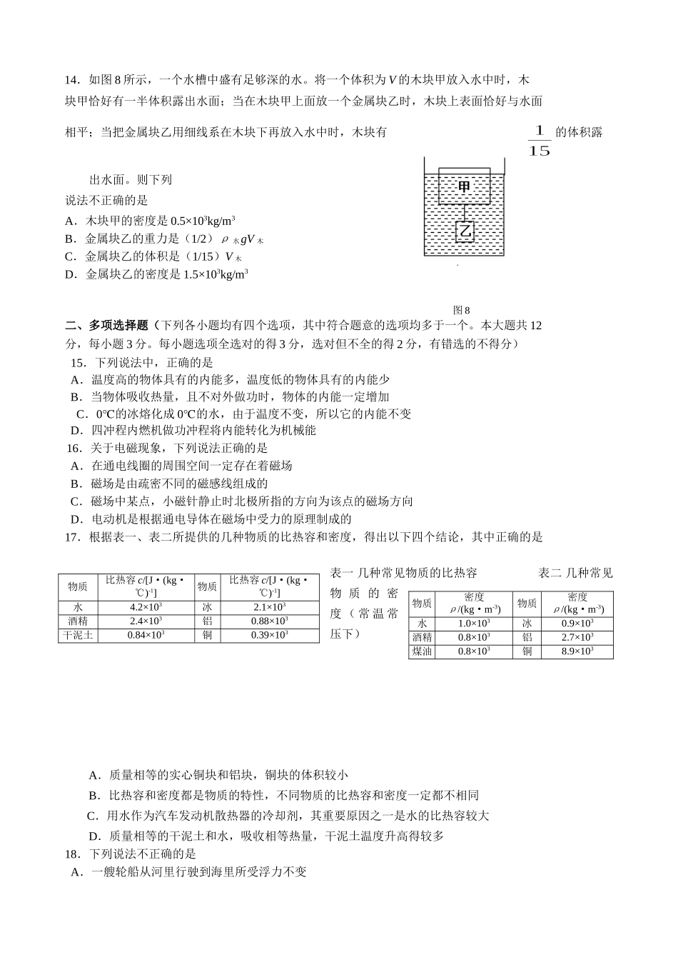 广东省培正中学2016-2017学年高一上学期开学入学摸底考试物理试卷_第3页