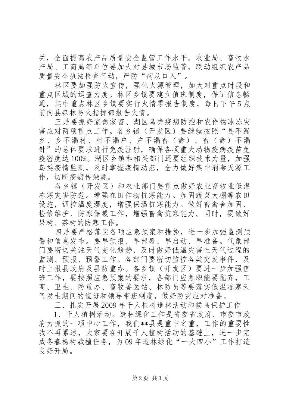 农产品安全暨造林绿化等工作布置会讲话_第2页