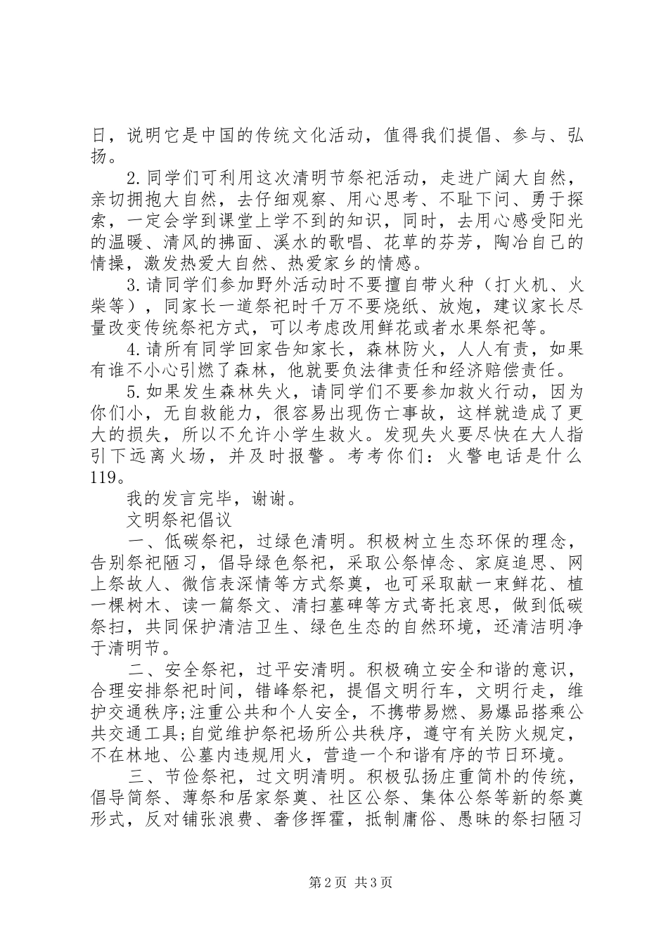 清明防火表态发言_第2页