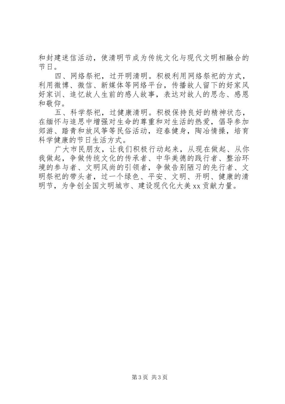 清明防火表态发言_第3页