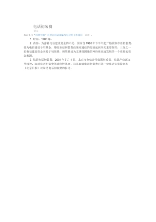 第19课社会生活的变迁-(2)