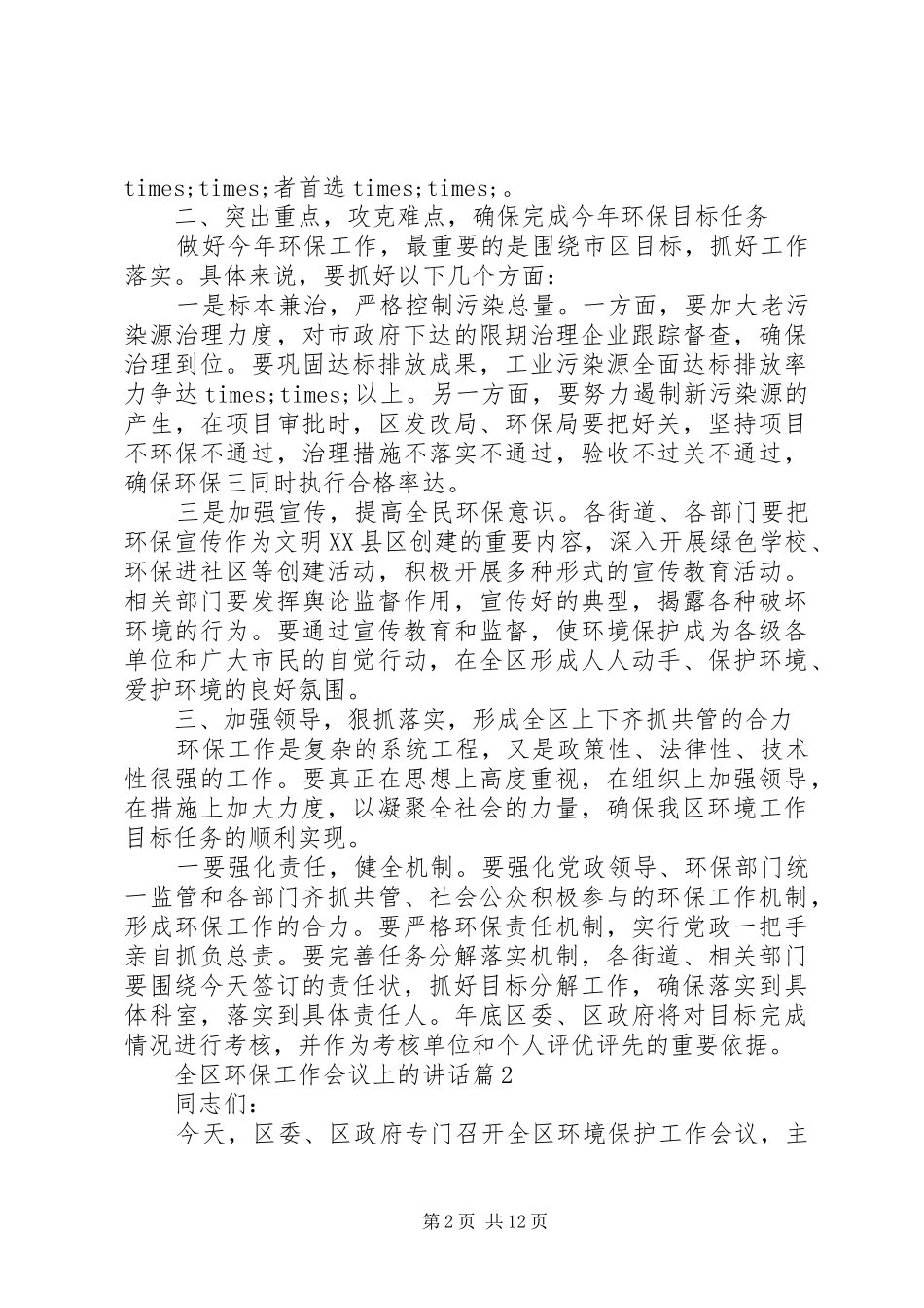 全区环保工作会议上的讲话_第2页
