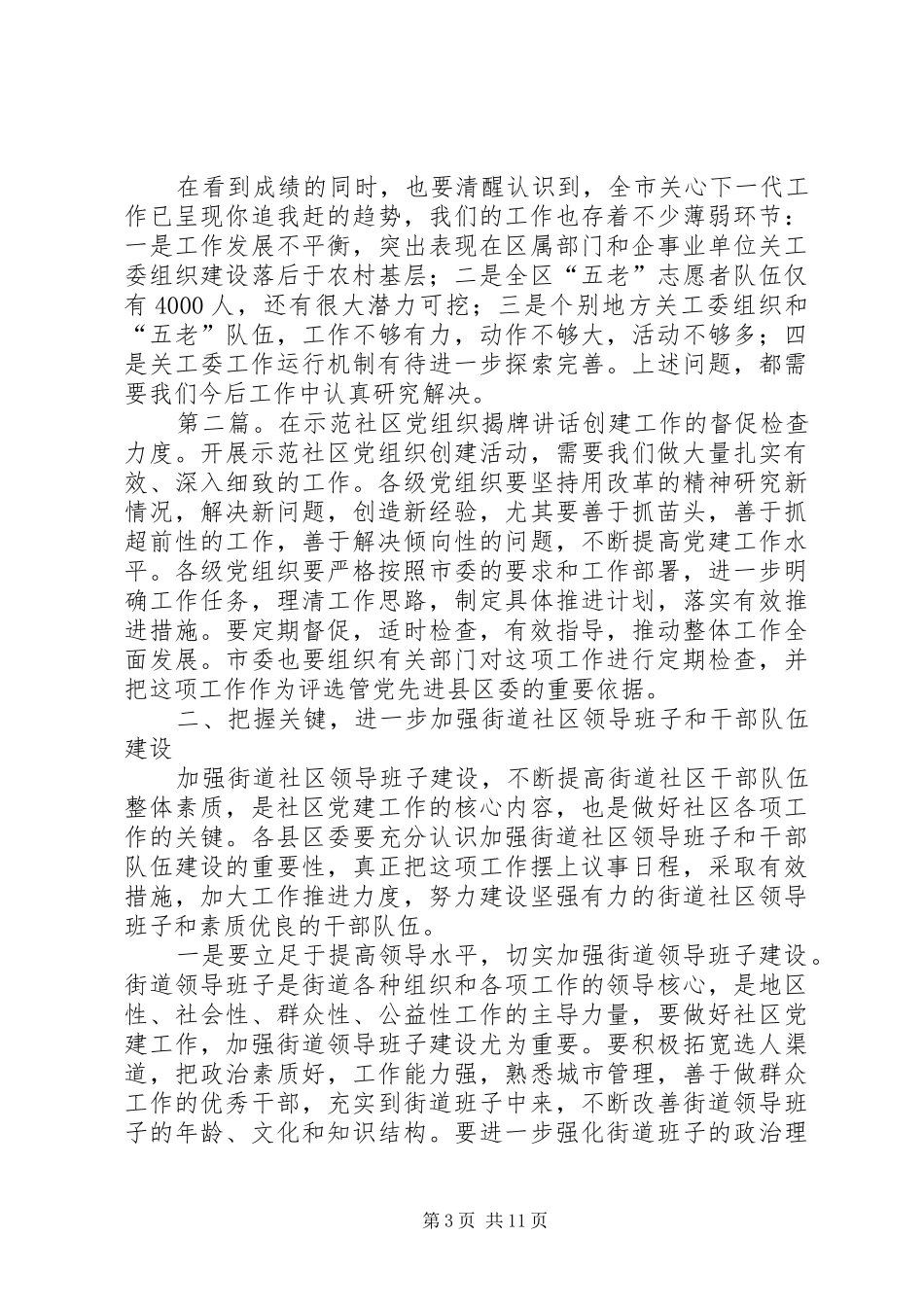 学校揭牌以上的讲话_第3页