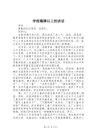 学校揭牌以上的讲话