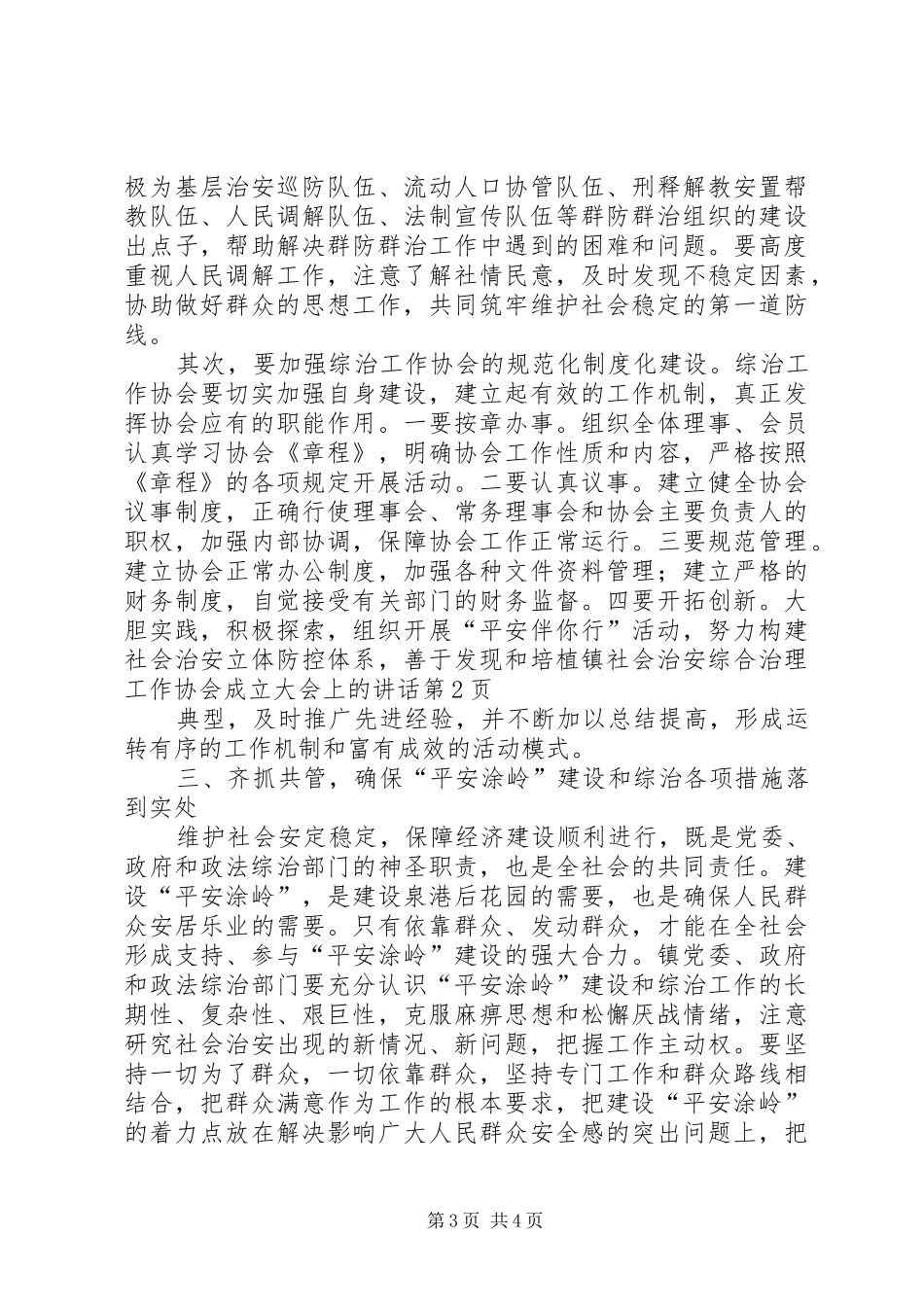 镇社会治安综合治理工作协会成立大会上的讲话_第3页