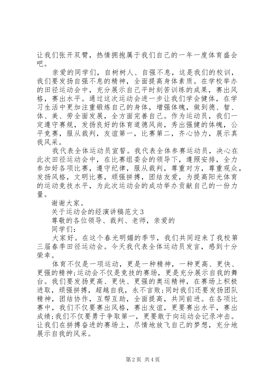 关于运动会的经演讲稿范文_第2页