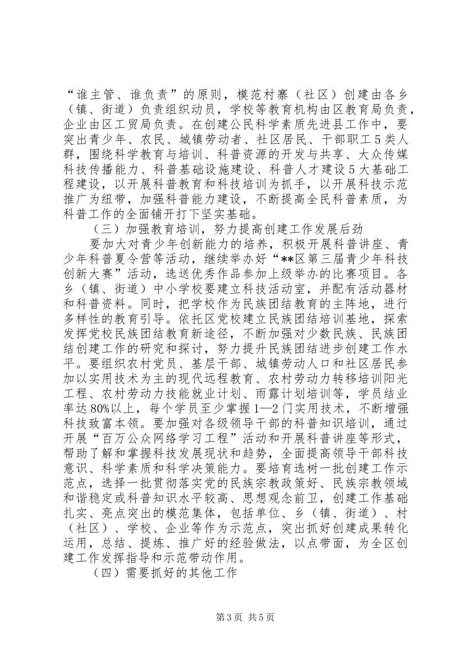 民族团结进步示XX县区动员会议讲话_第3页