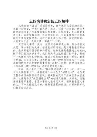 五四演讲稿宏扬五四精神