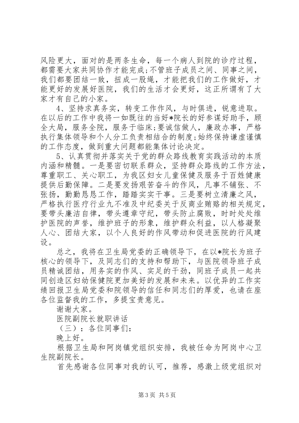 医院副院长就职讲话_第3页